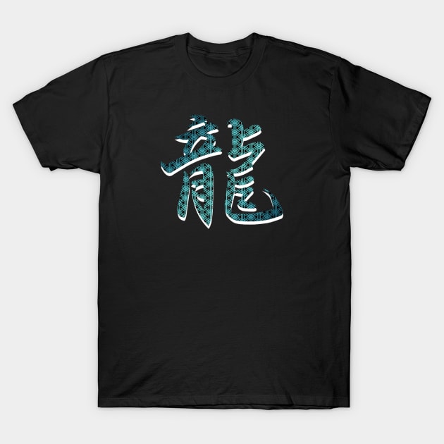 Ryu, Dragon kanji T-Shirt by Blacklinesw9